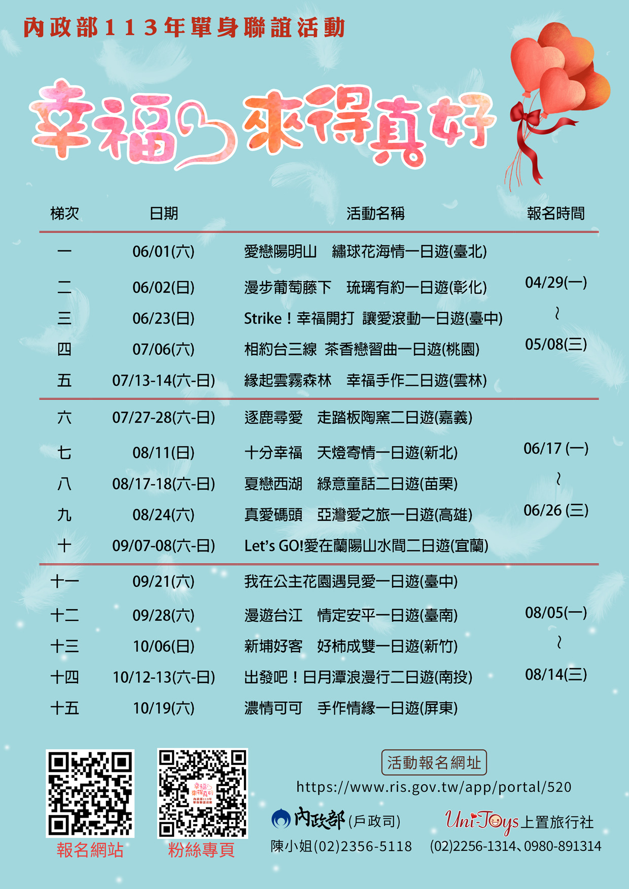 內政部單身聯誼活動宣導單.jpg