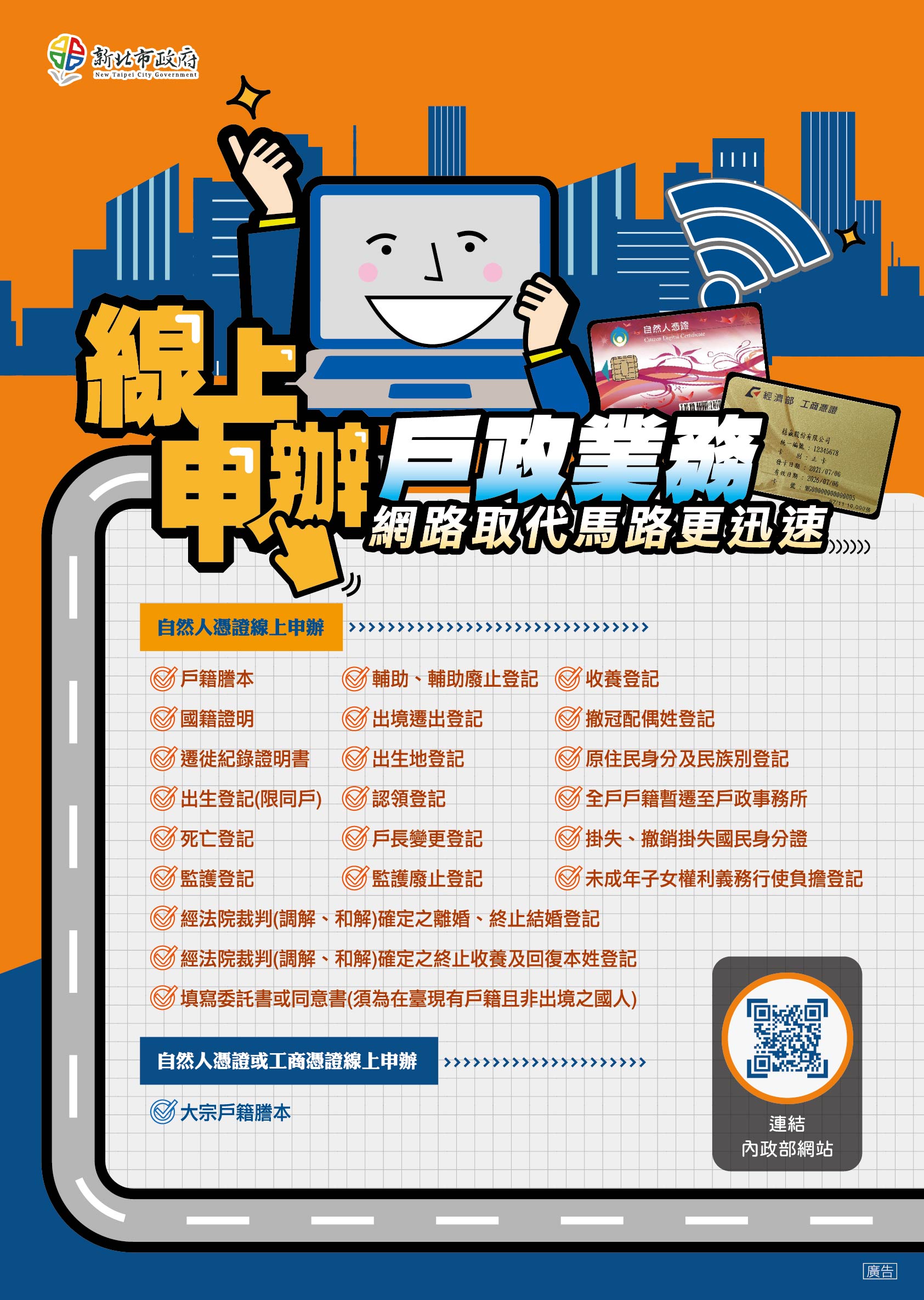 附件3-海報-線上申辦戶政業務.jpg