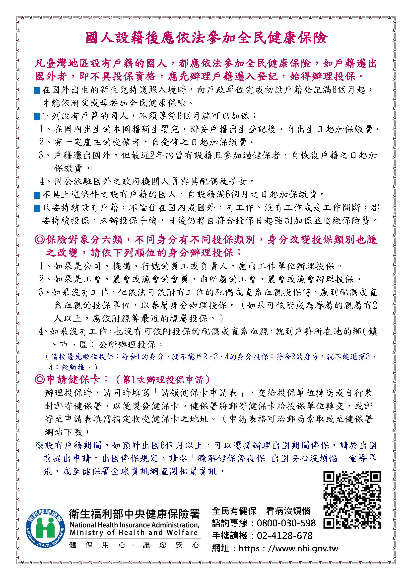 宣導國人設籍後應依法參加全民健康保險.jpg 宣導國人設籍後應依法參加全民健康保險.jpg