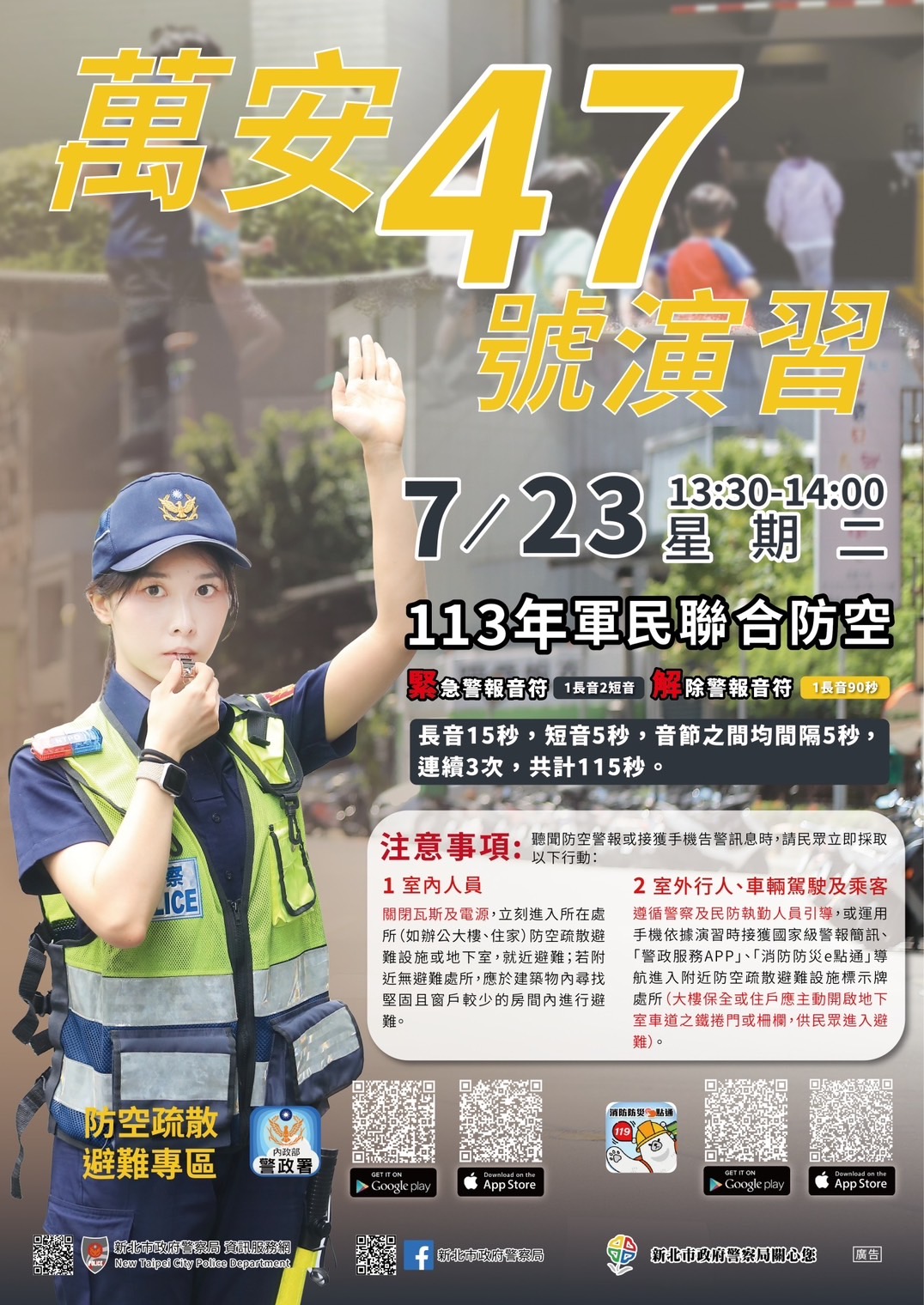 萬安演習海報.jpg