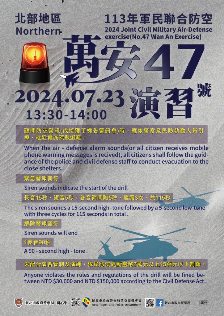 萬安演習多國語言海報(英文).jpg