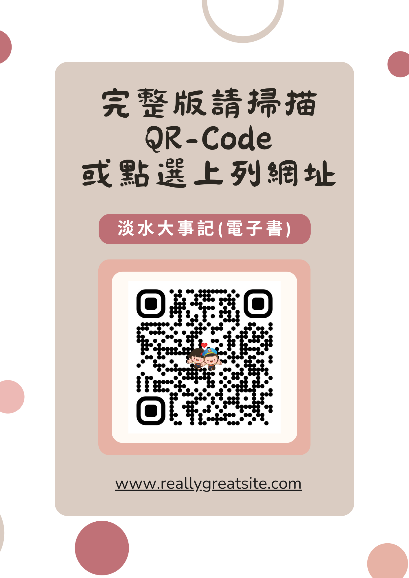 Brown and Red Illustration Scan QR Code Flyer .png