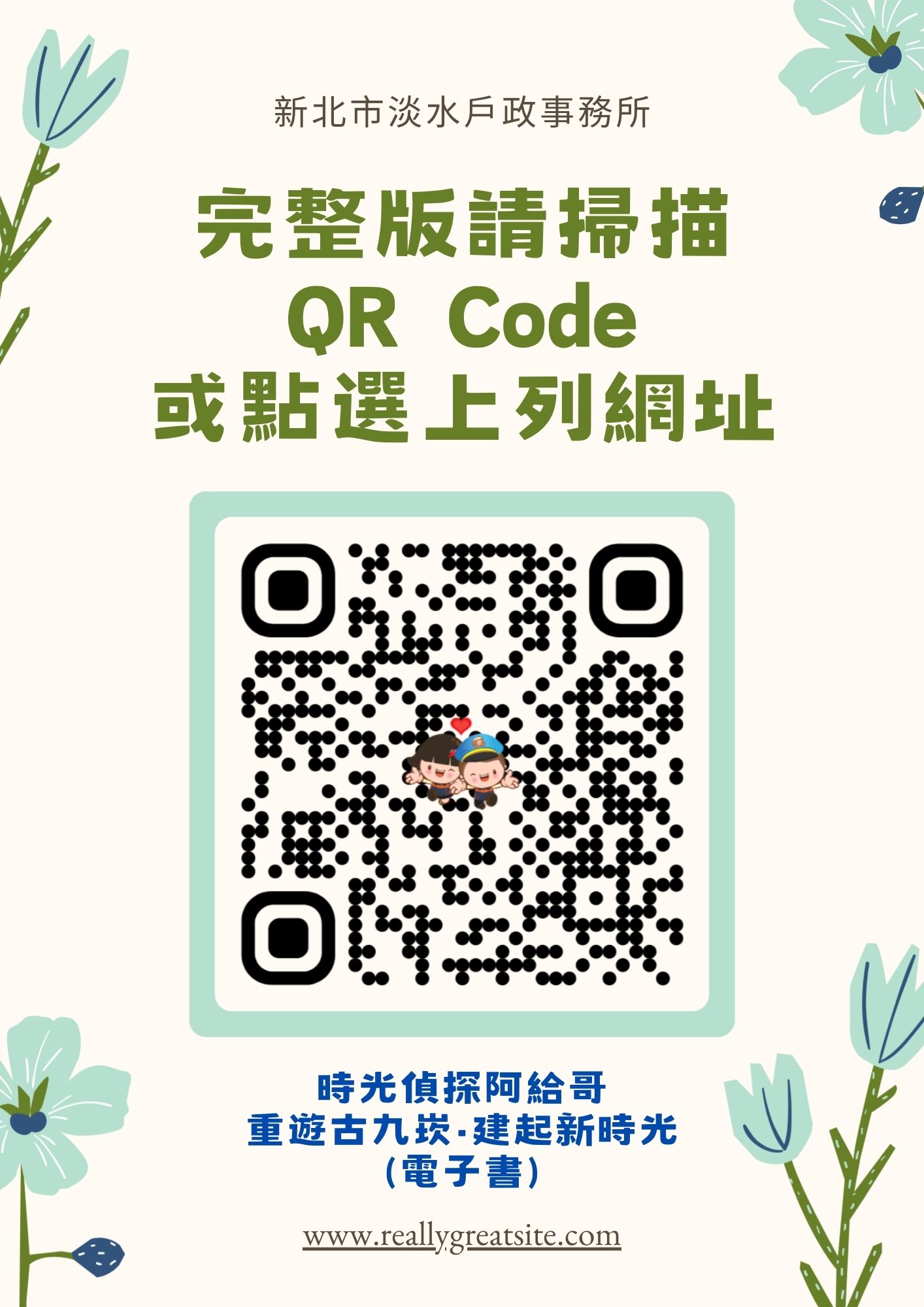 時光偵探阿給哥電子書qrcode.jpg