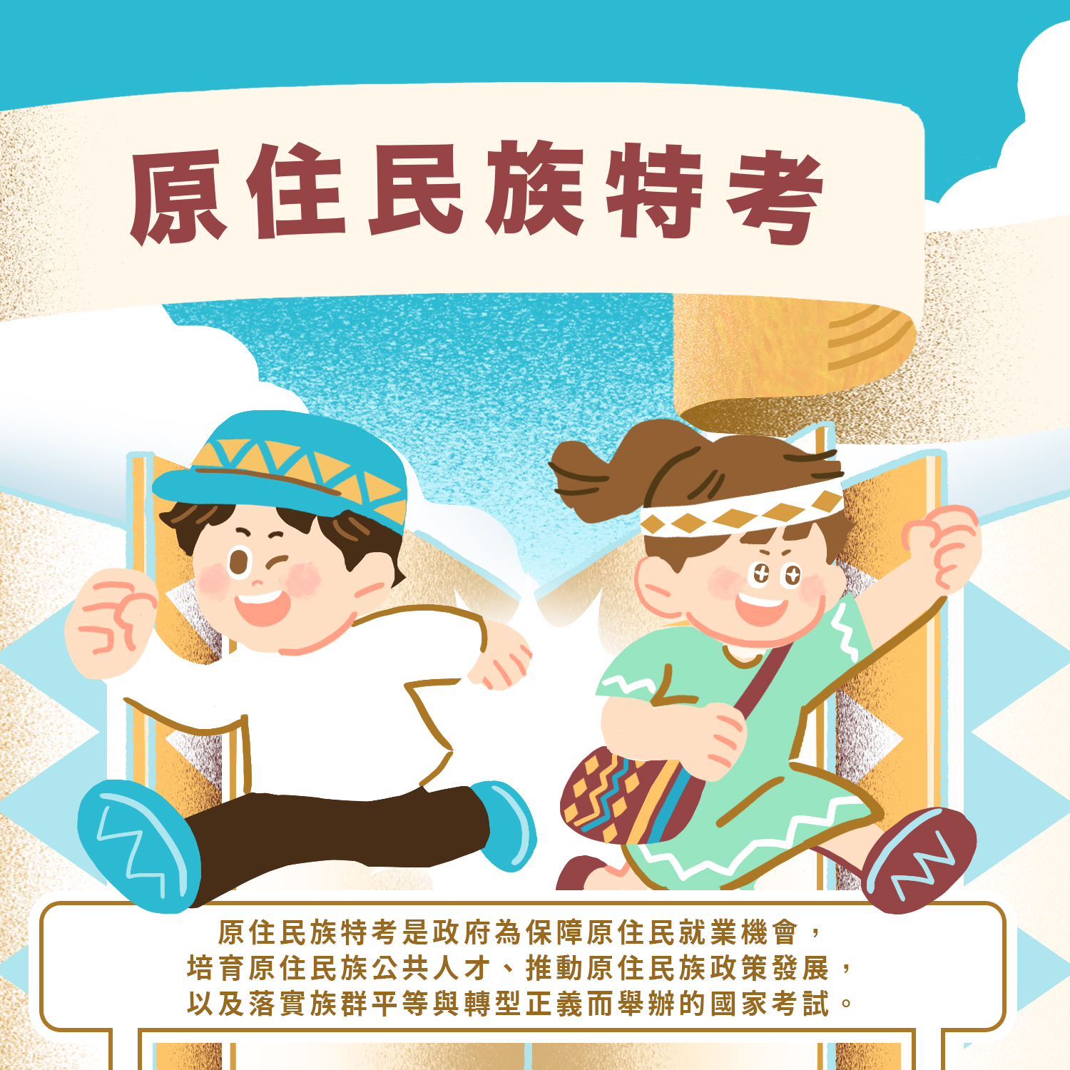 專屬原住民族公職就業考試.jpg