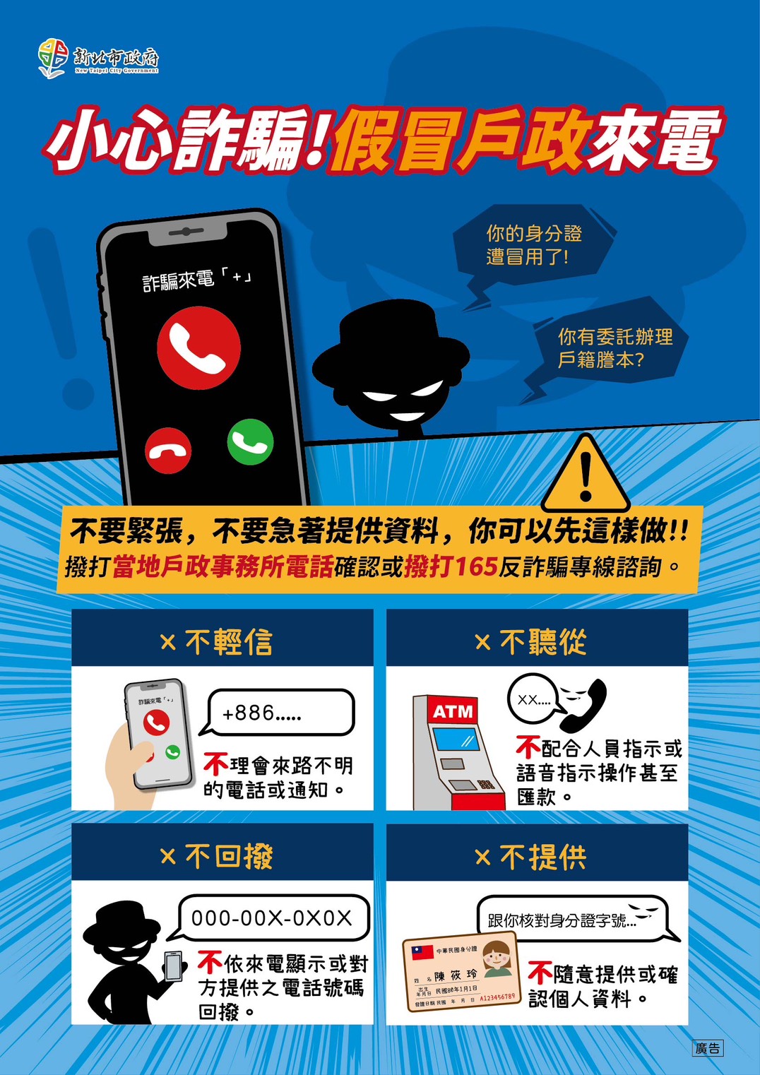 防詐宣導(定版-直式)_0.jpg